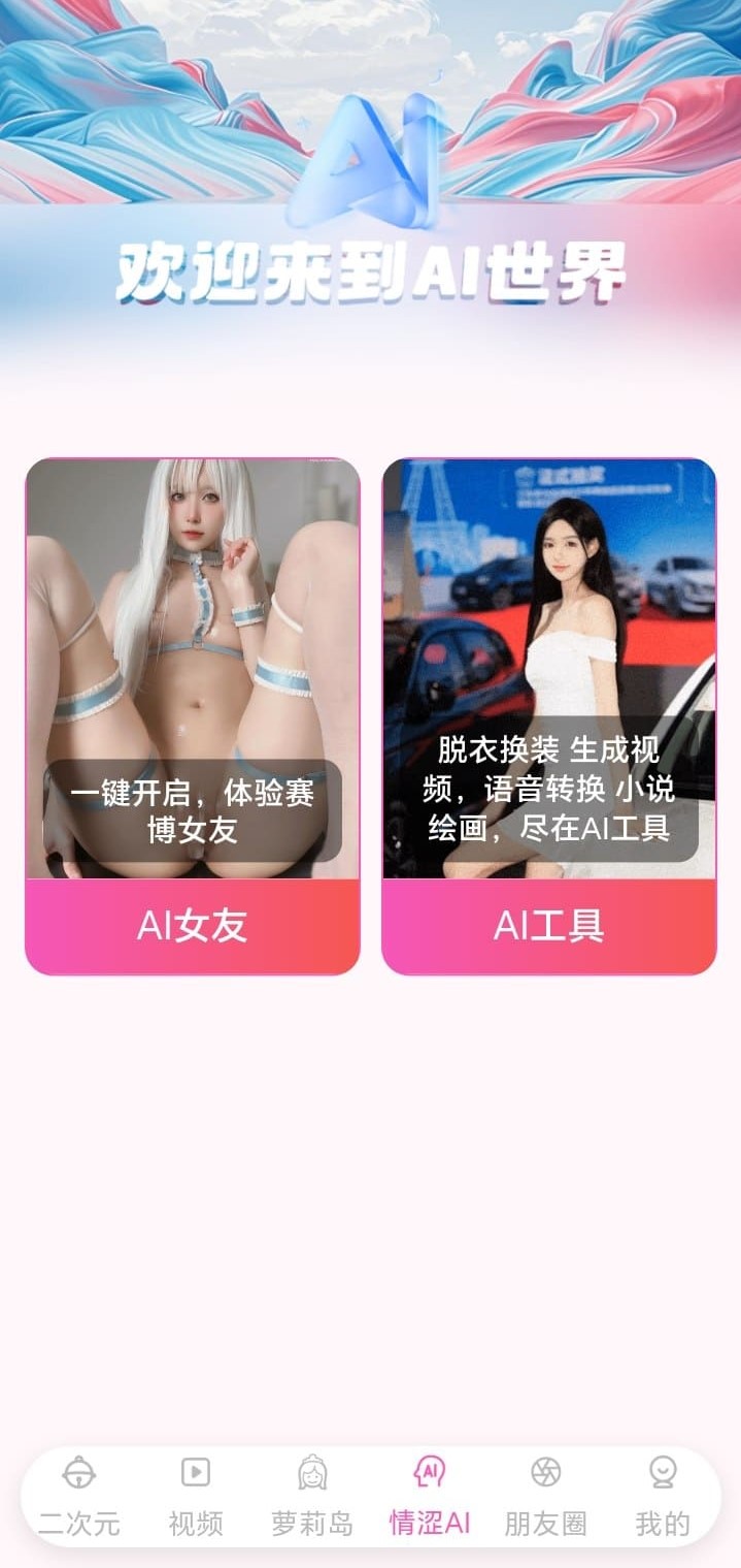 哔咔漫画APP内置AI助手对话界面与智能功能入口展示