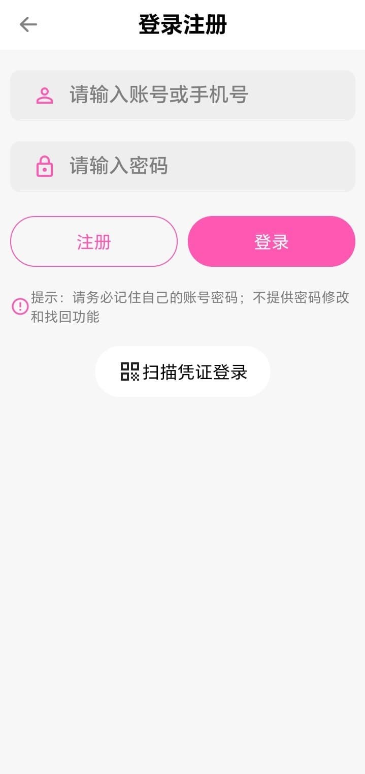 哔咔漫画APP用户登录注册表单与账户验证界面