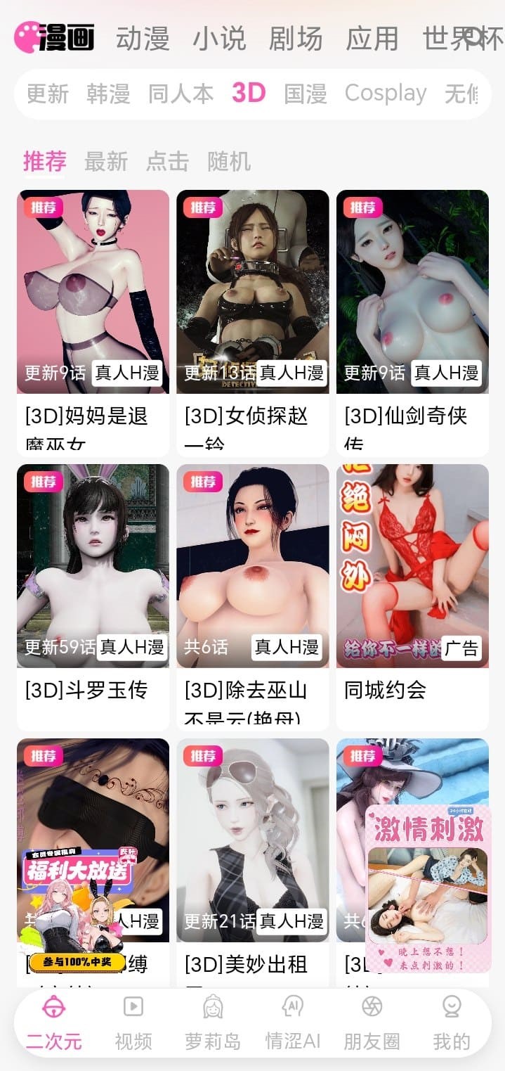 哔咔漫画APP三维漫画分区推荐排序与三列作品封面展示界面
