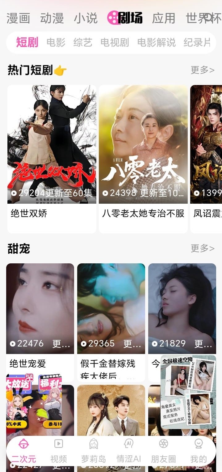 哔咔漫画APP剧场频道热门短剧甜宠分类横滑海报列表界面