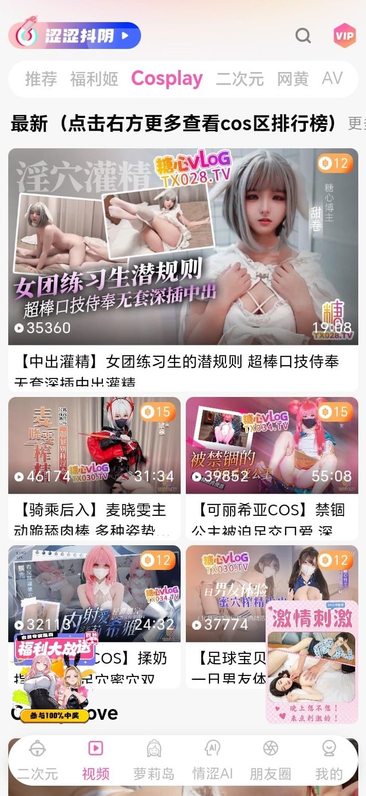 哔咔漫画APP视频Cosplay垂类双列封面与播放量展示界面