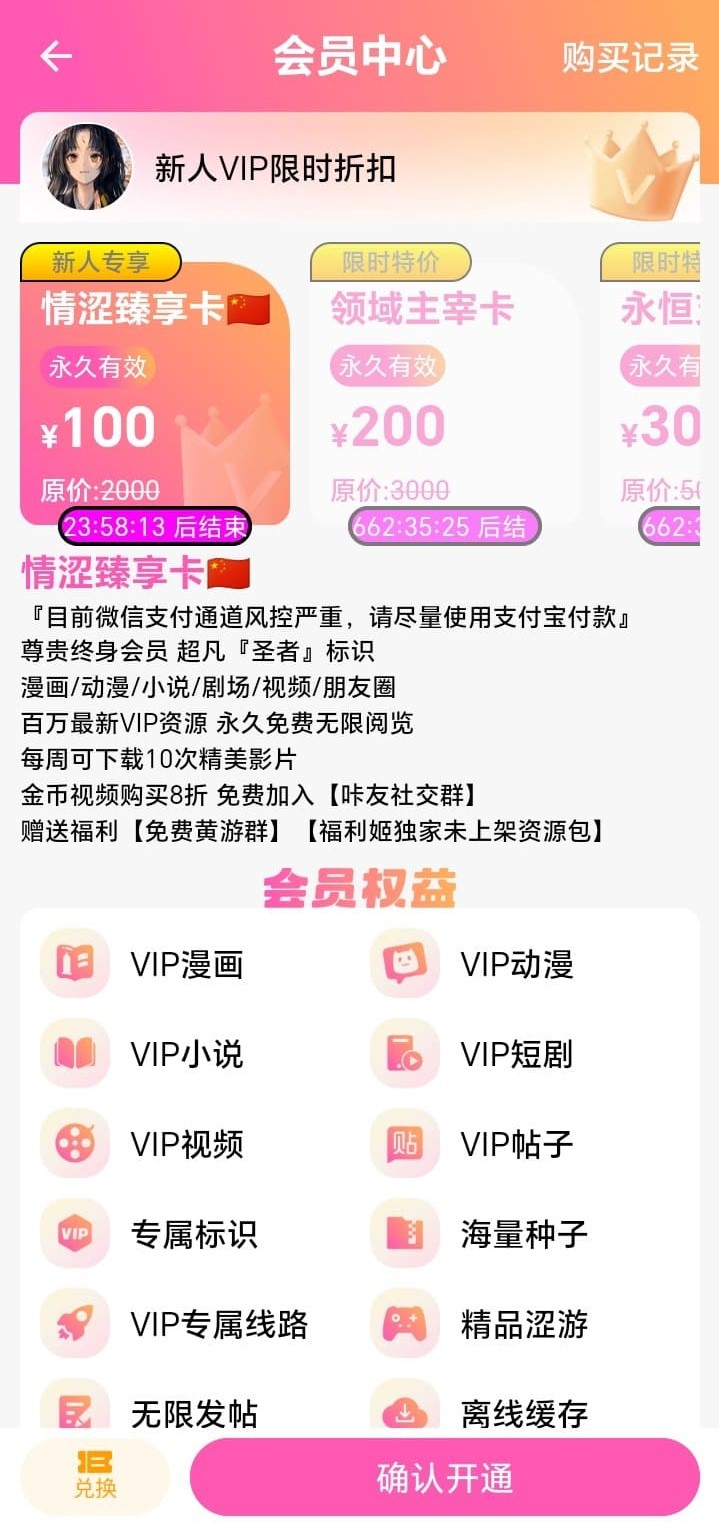 哔咔漫画APP会员中心套餐卡片权益说明与开通确认界面